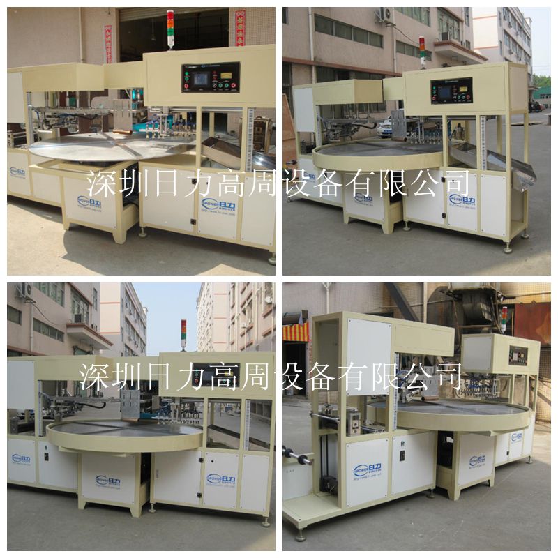 自動轉盤式高周波包裝機